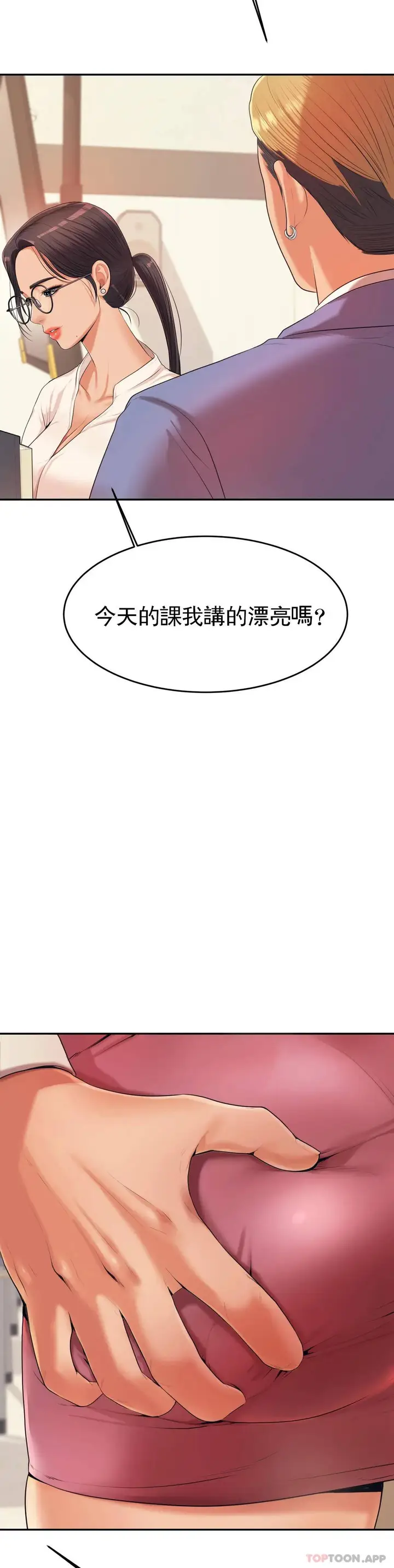 漫画《辅导老师》第6话第23张图