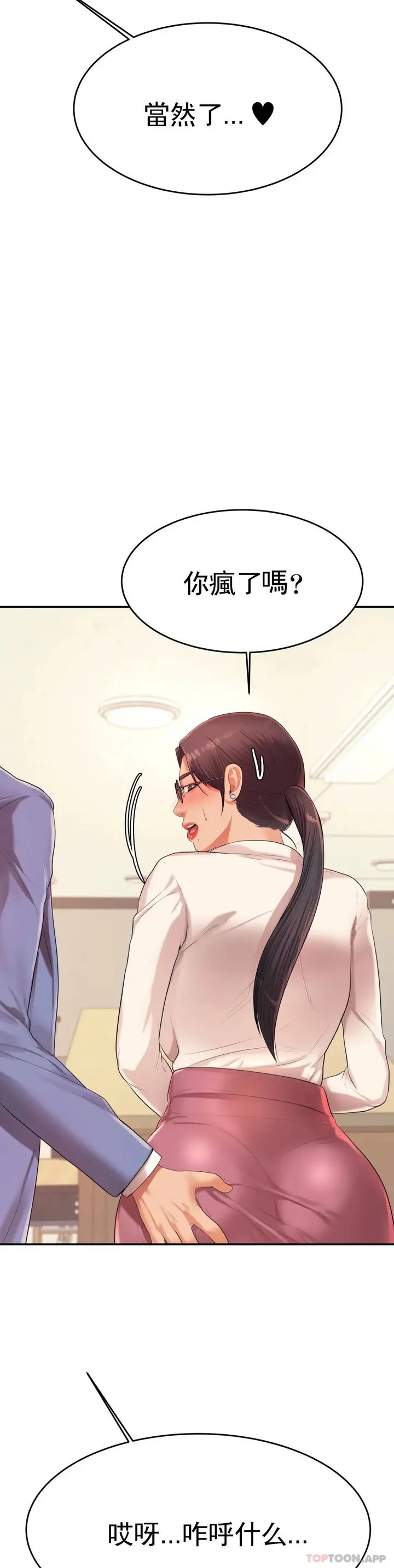 漫画《辅导老师》第6话第24张图