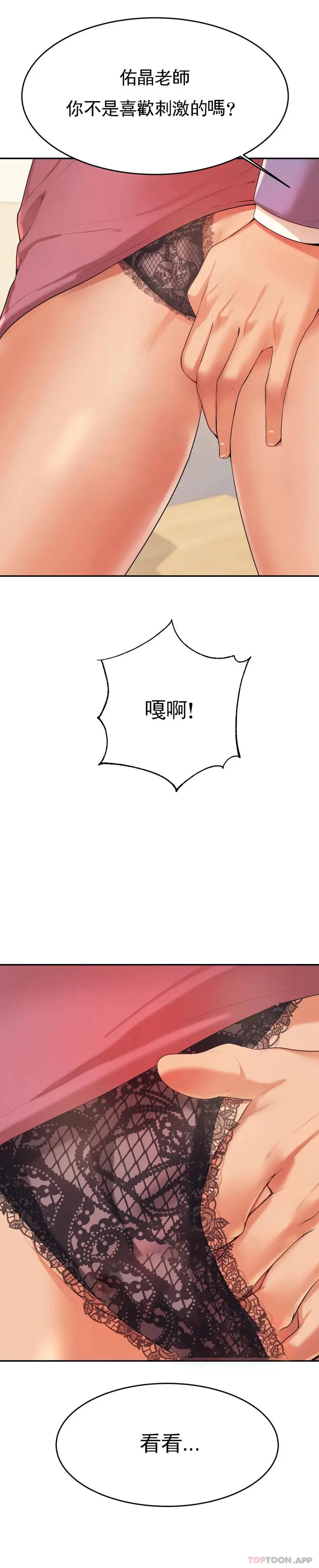 漫画《辅导老师》第6话第29张图