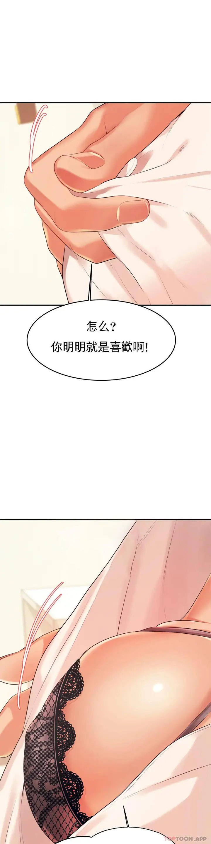 漫画《辅导老师》第6话第32张图