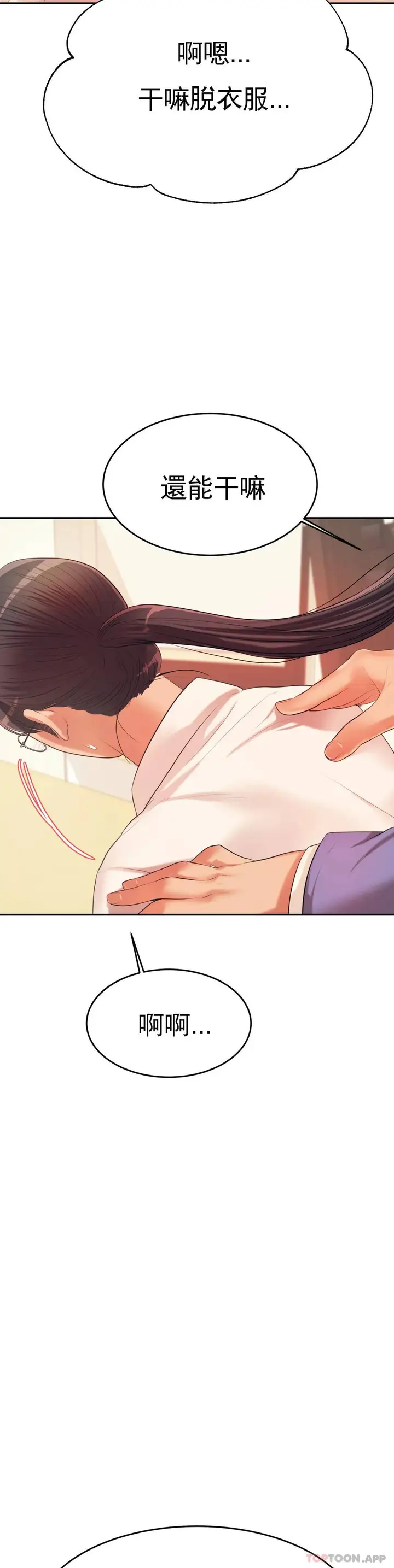 漫画《辅导老师》第6话第33张图