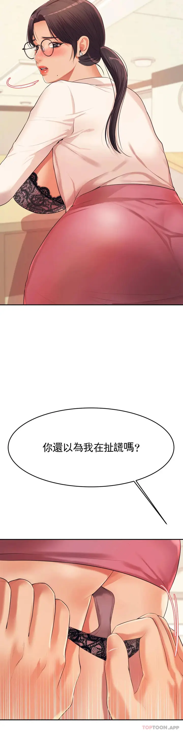 漫画《辅导老师》第6话第35张图