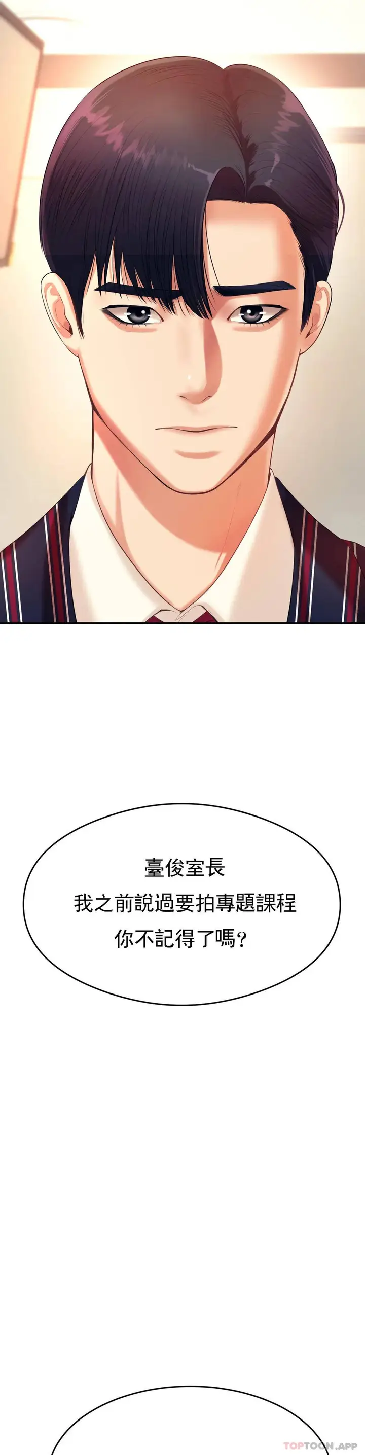 漫画《辅导老师》第6话第42张图
