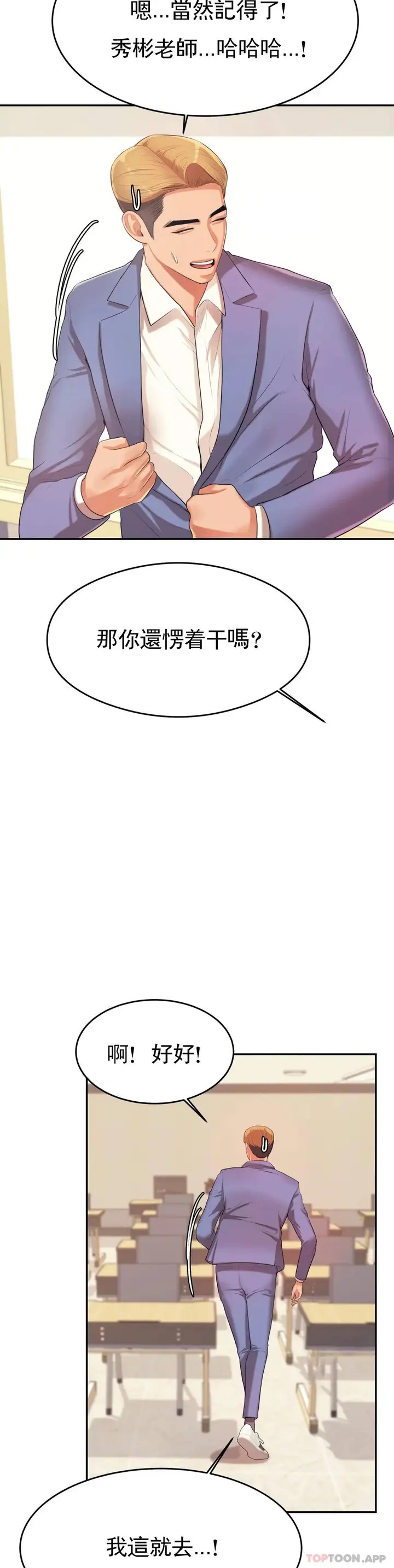 漫画《辅导老师》第6话第43张图