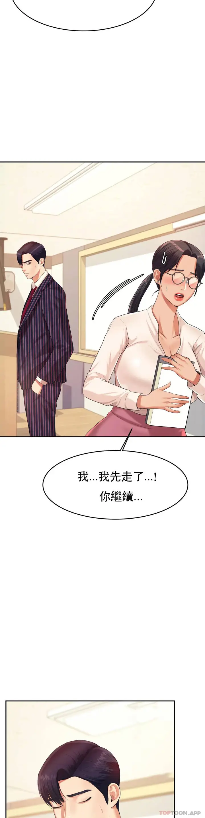 漫画《辅导老师》第6话第44张图