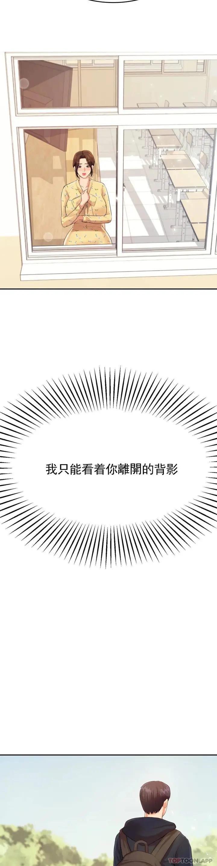 漫画《辅导老师》第6话第8张图