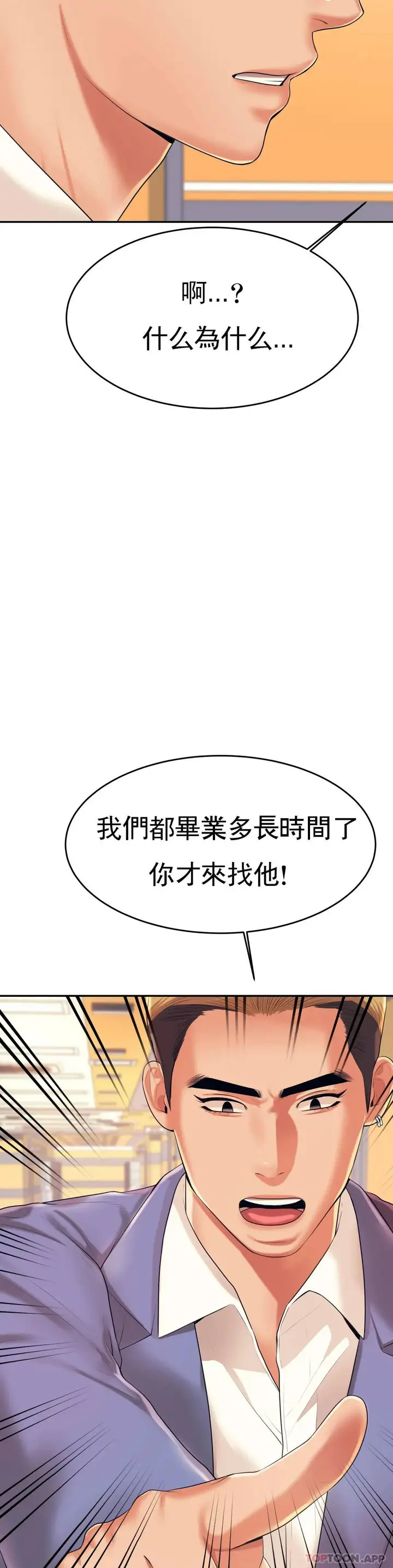 漫画《辅导老师》第7话第10张图