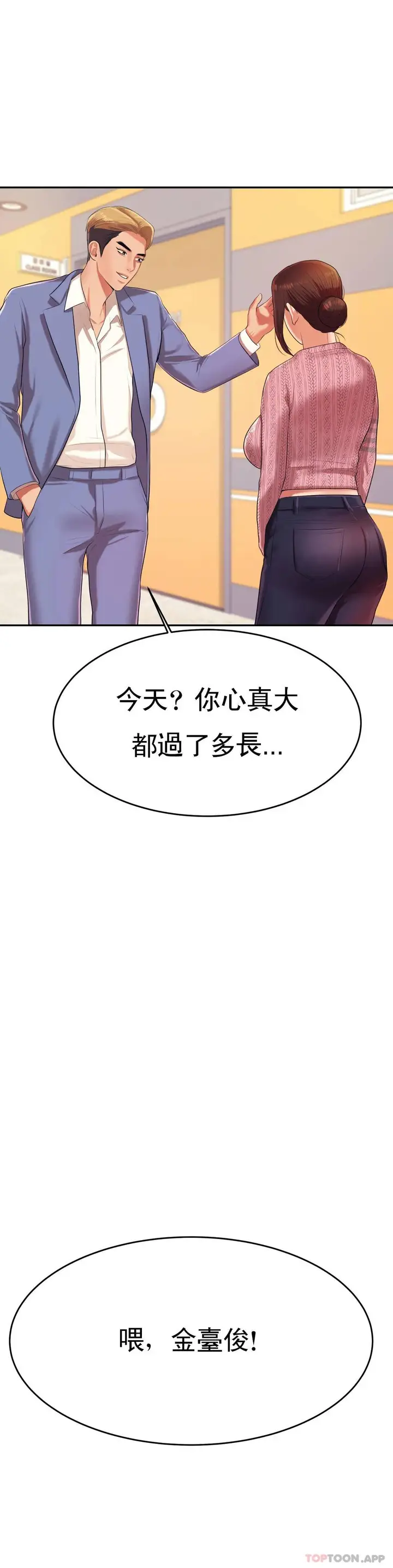 漫画《辅导老师》第7话第12张图