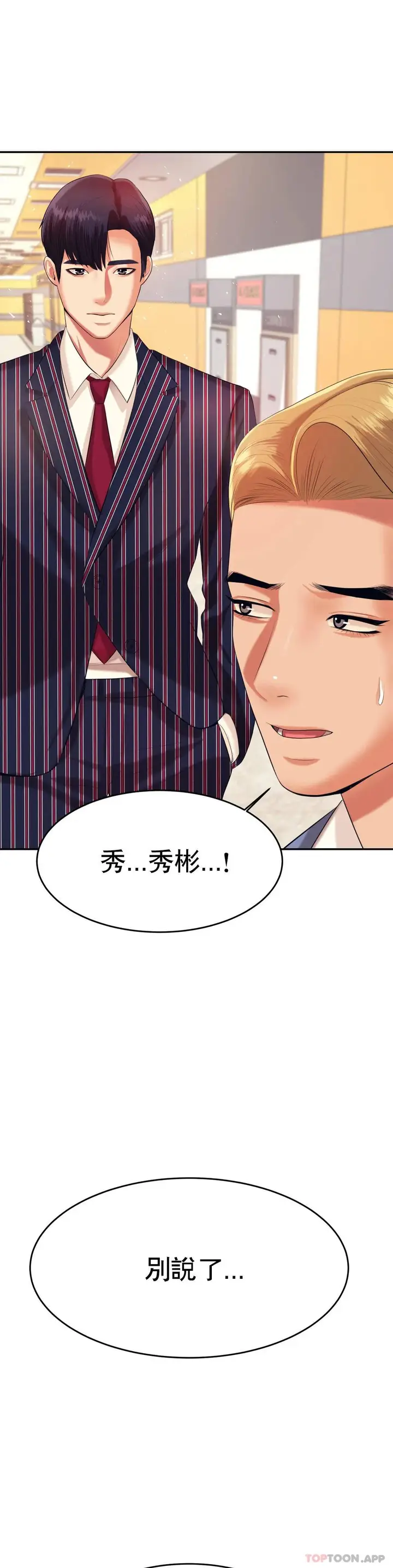 漫画《辅导老师》第7话第13张图