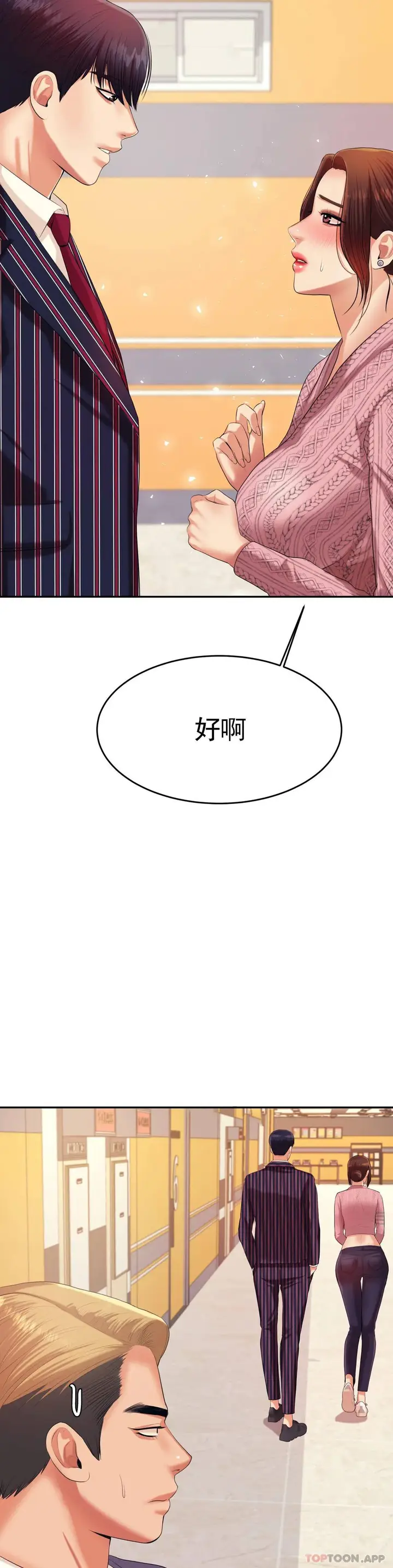 漫画《辅导老师》第7话第15张图