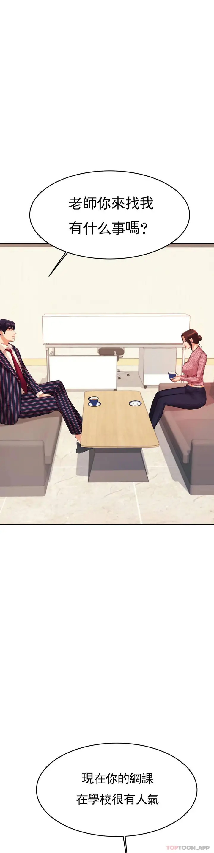漫画《辅导老师》第7话第20张图