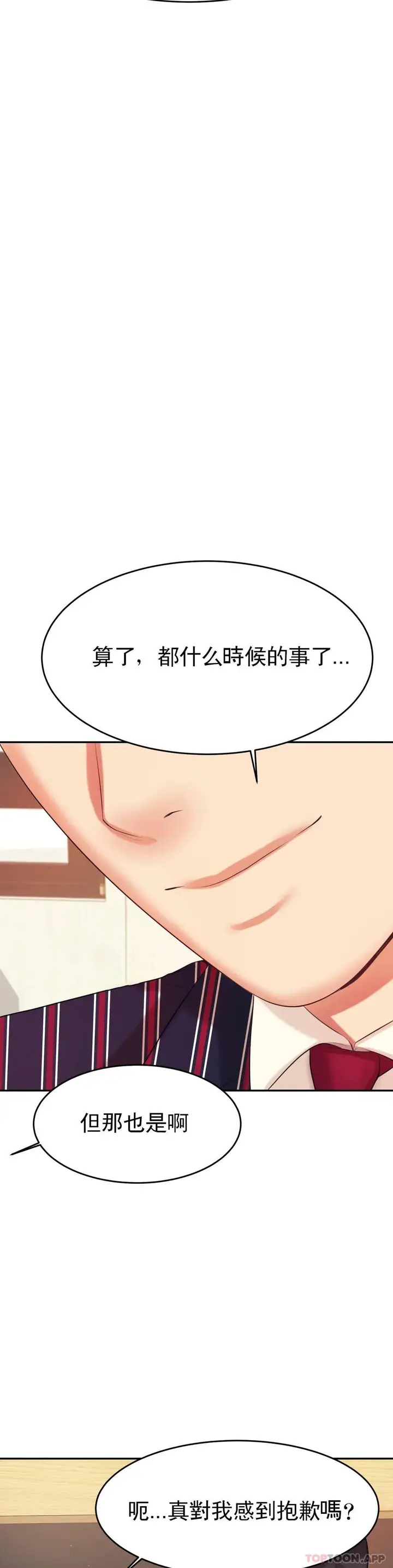 漫画《辅导老师》第7话第24张图