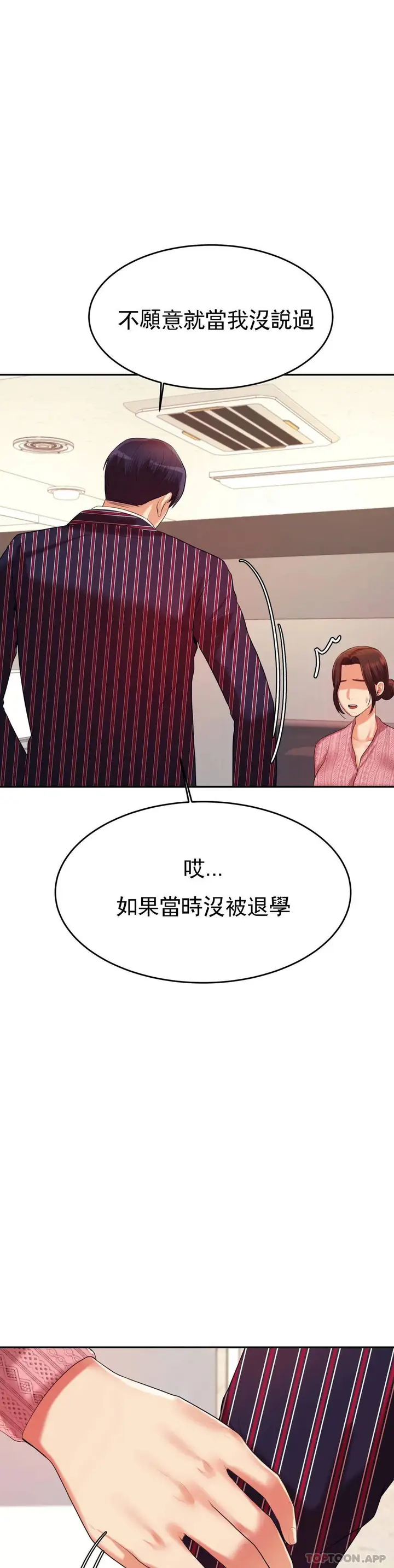 漫画《辅导老师》第7话第28张图
