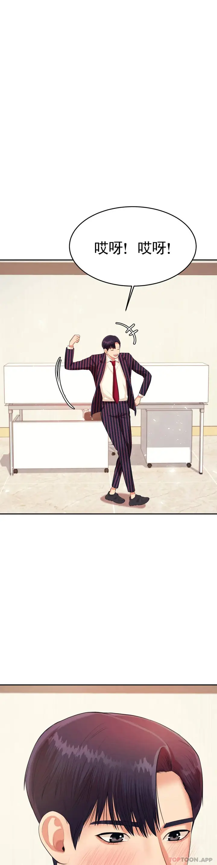 漫画《辅导老师》第7话第31张图