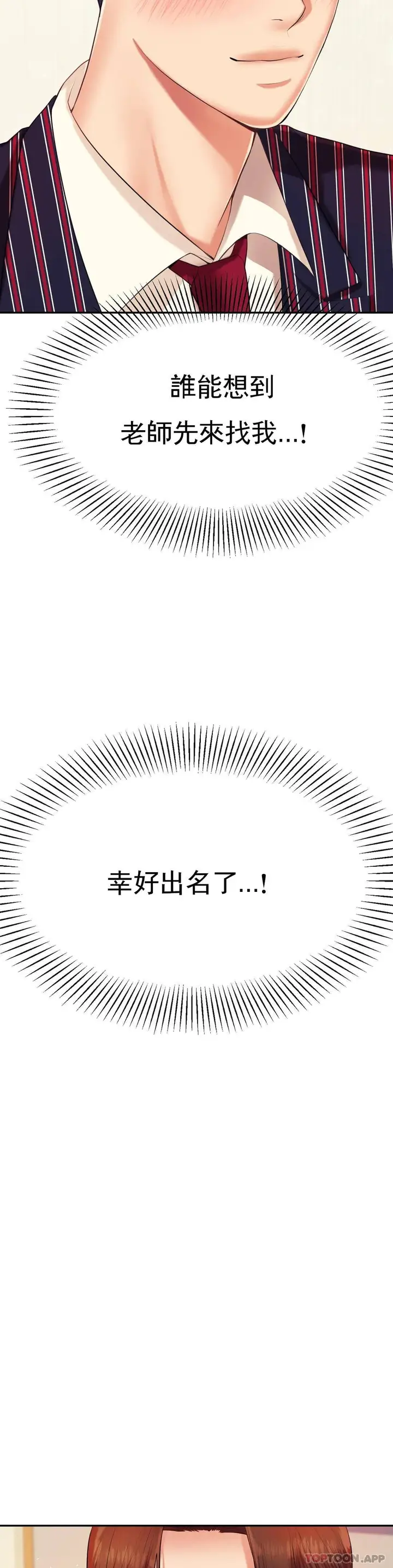 漫画《辅导老师》第7话第32张图