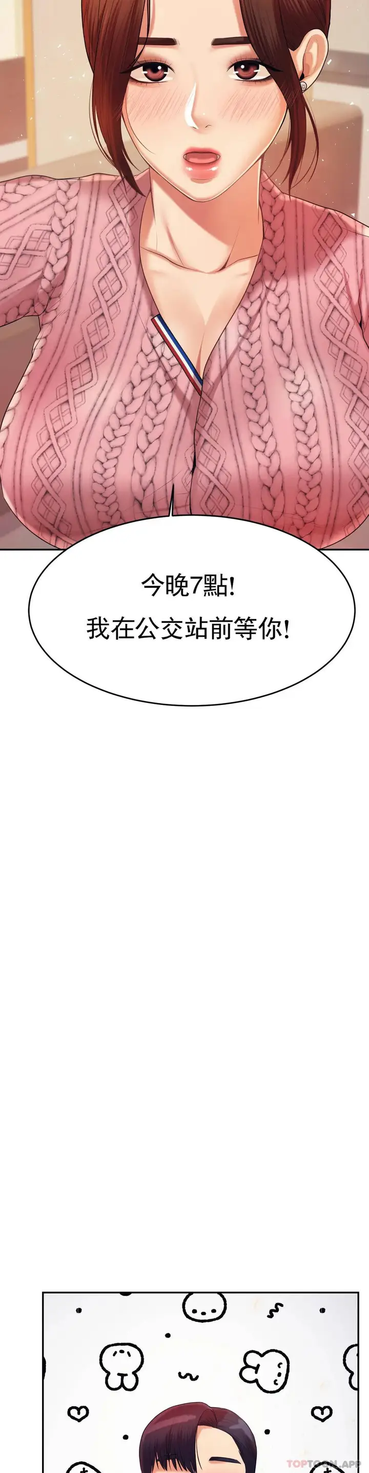 漫画《辅导老师》第7话第33张图
