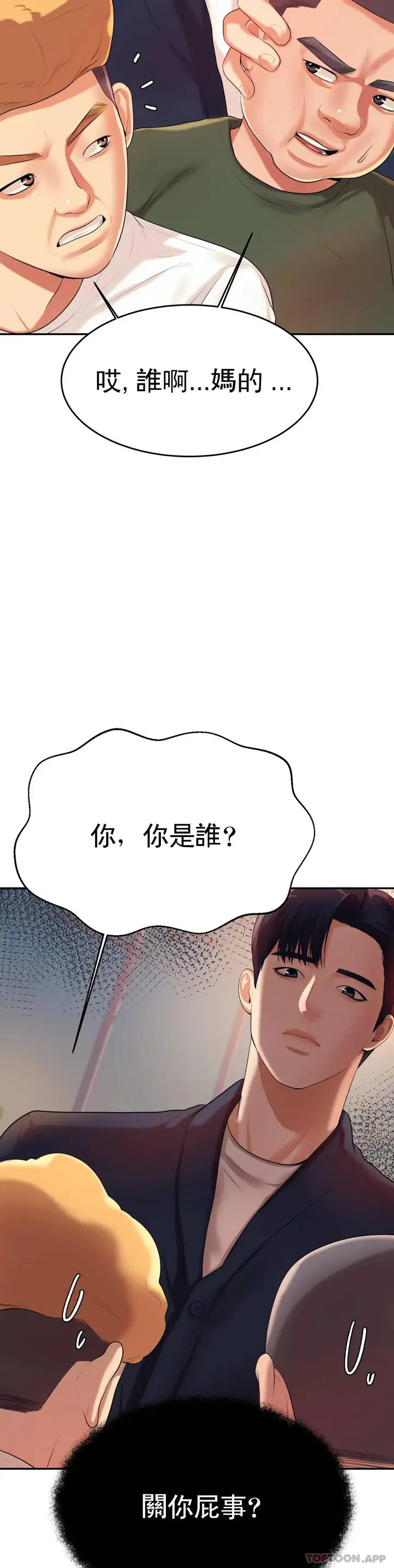 漫画《辅导老师》第7话第37张图