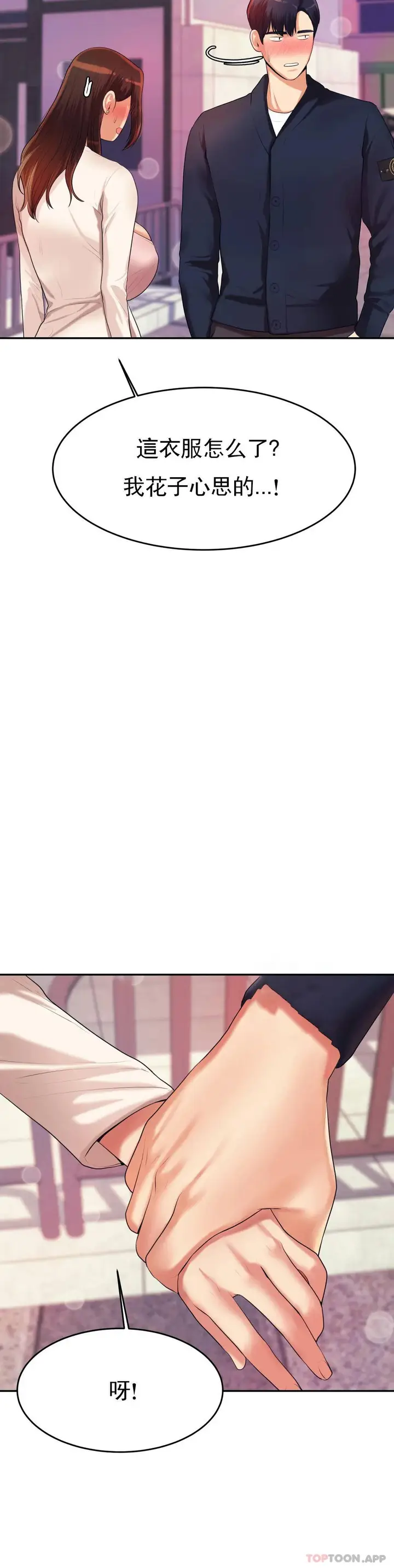 漫画《辅导老师》第7话第40张图