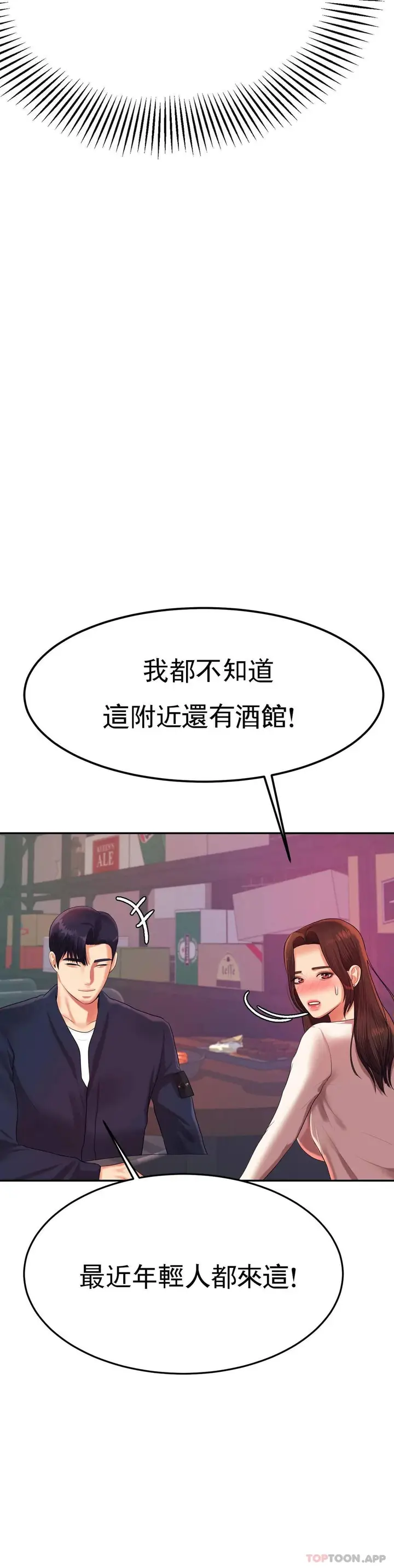 漫画《辅导老师》第7话第44张图