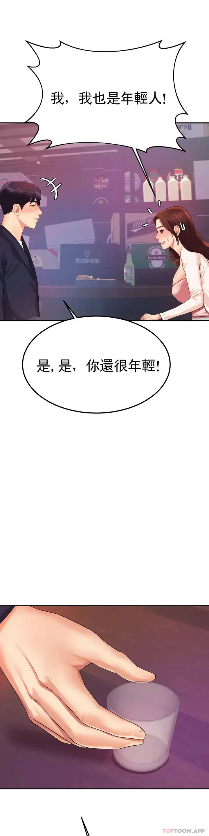 漫画《辅导老师》第7话第45张图