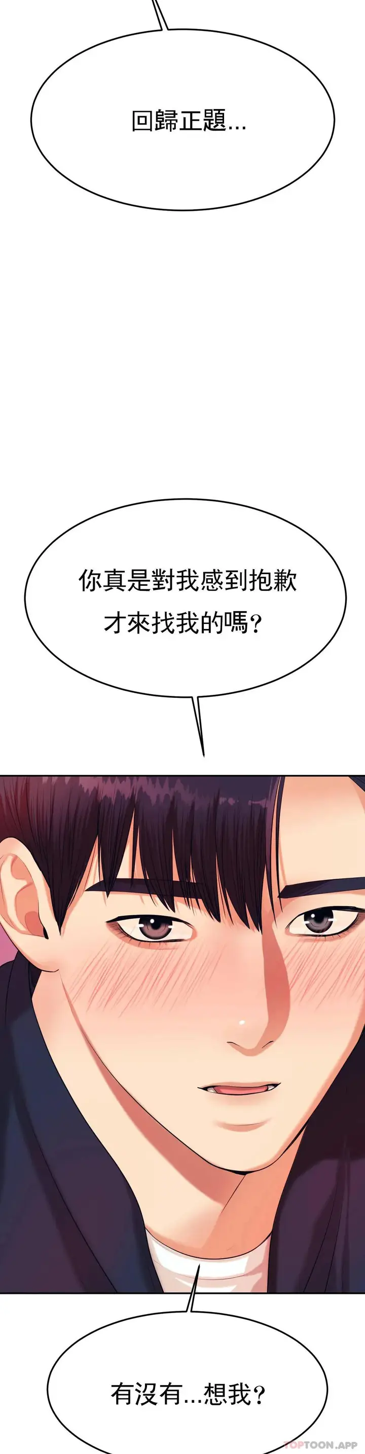 漫画《辅导老师》第7话第46张图