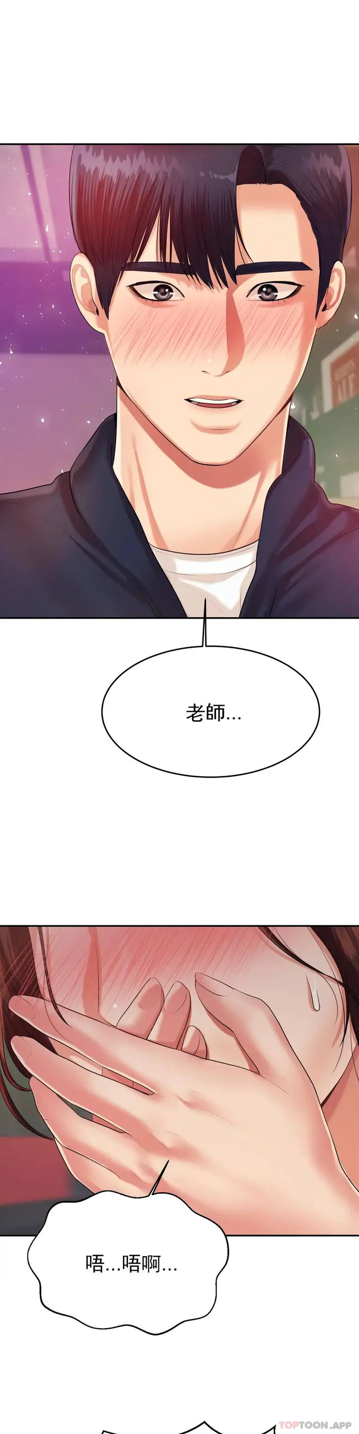 漫画《辅导老师》第7话第50张图