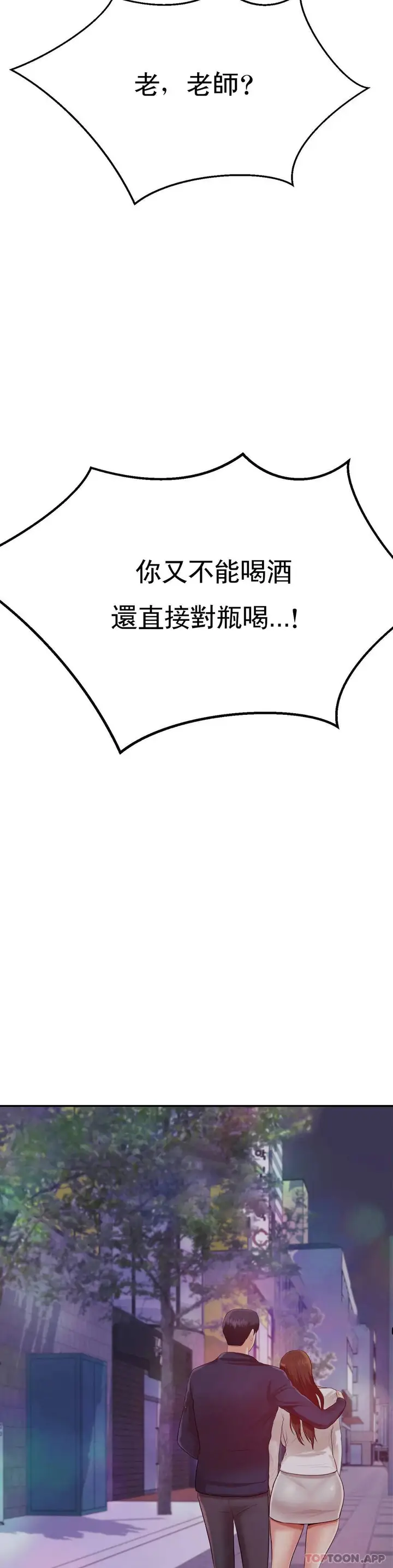 漫画《辅导老师》第7话第51张图