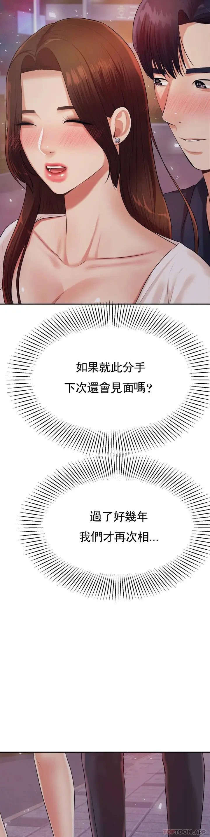 漫画《辅导老师》第7话第53张图