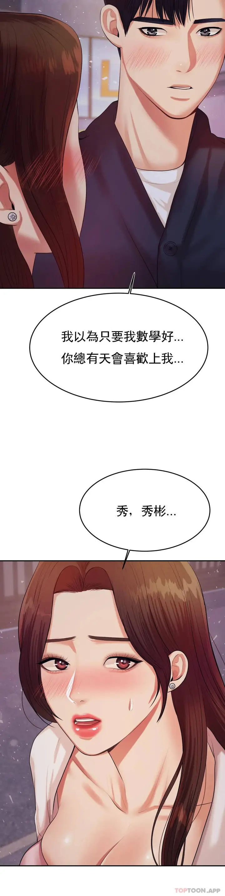 漫画《辅导老师》第7话第55张图