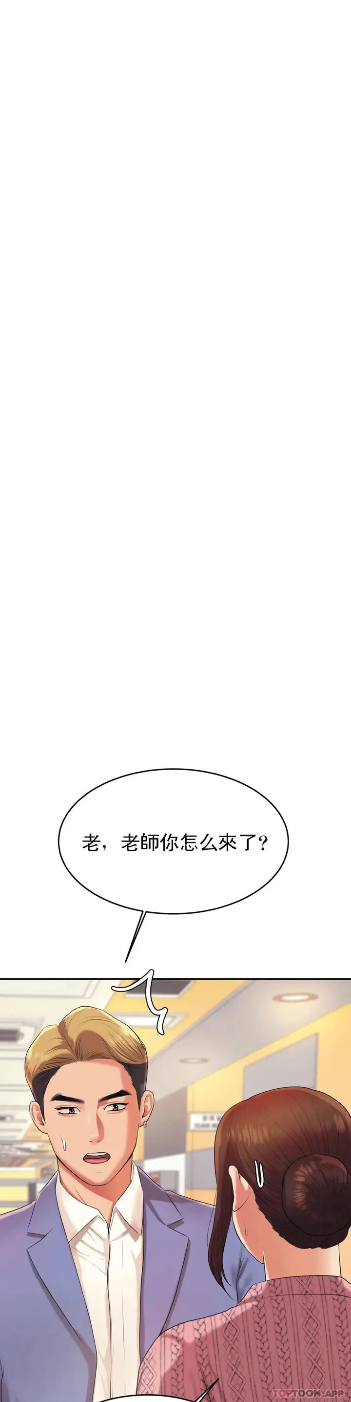 漫画《辅导老师》第7话第6张图