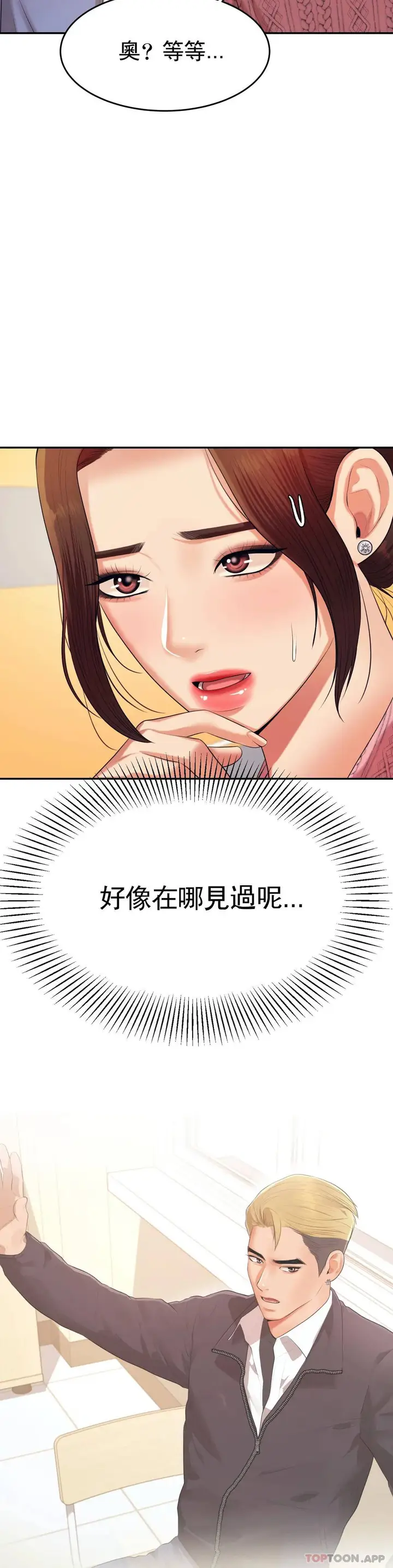 漫画《辅导老师》第7话第7张图