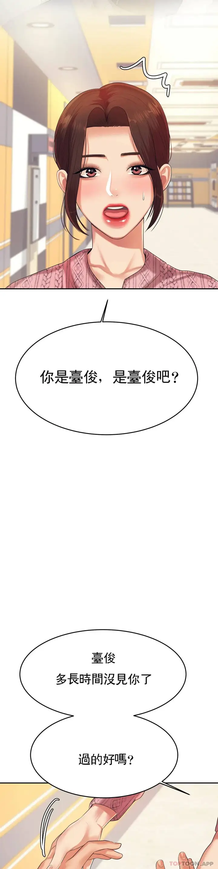 漫画《辅导老师》第7话第8张图