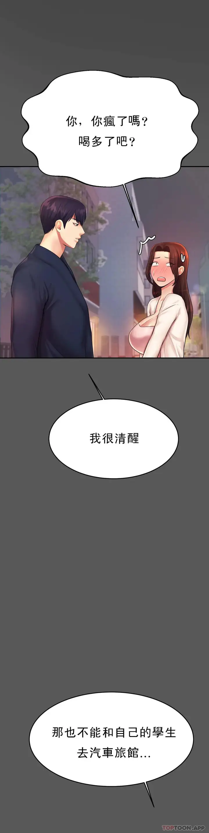 漫画《辅导老师》第8话第11张图