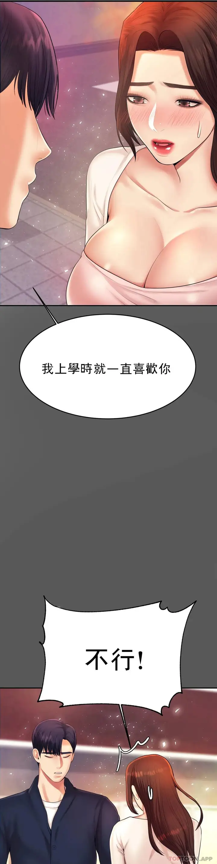 漫画《辅导老师》第8话第12张图