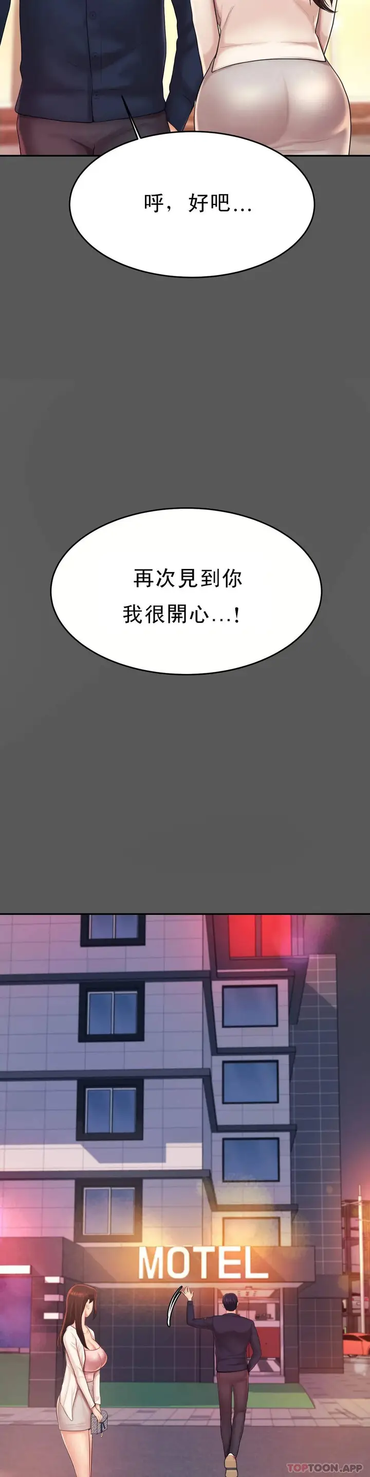 漫画《辅导老师》第8话第13张图