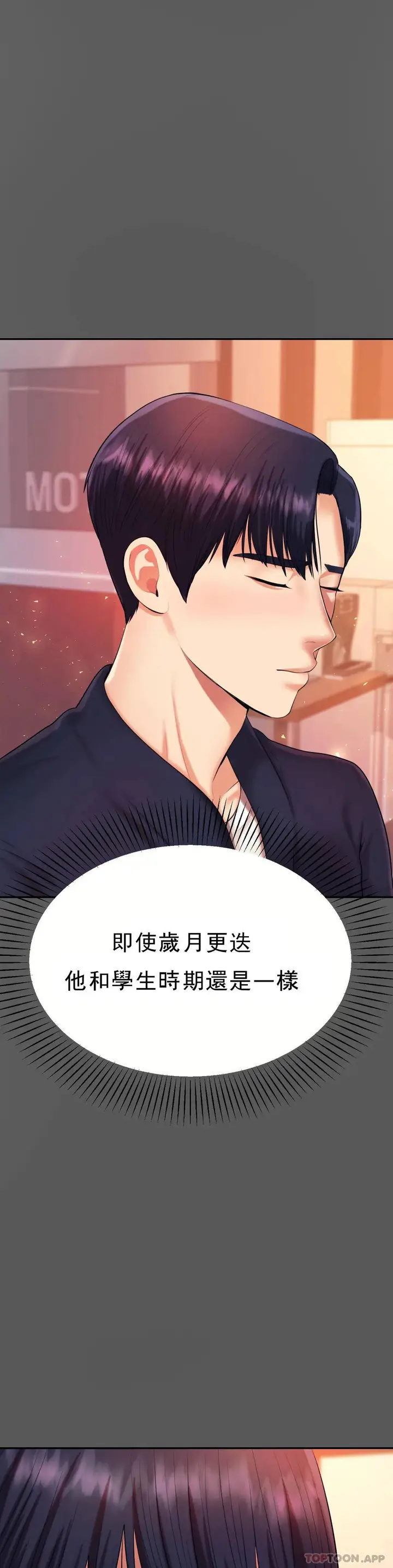 漫画《辅导老师》第8话第15张图