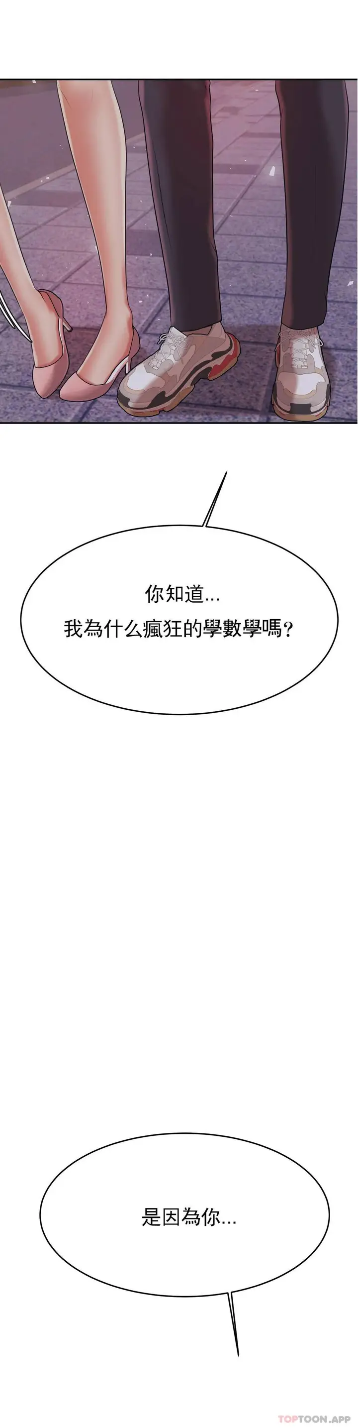 漫画《辅导老师》第8话第2张图