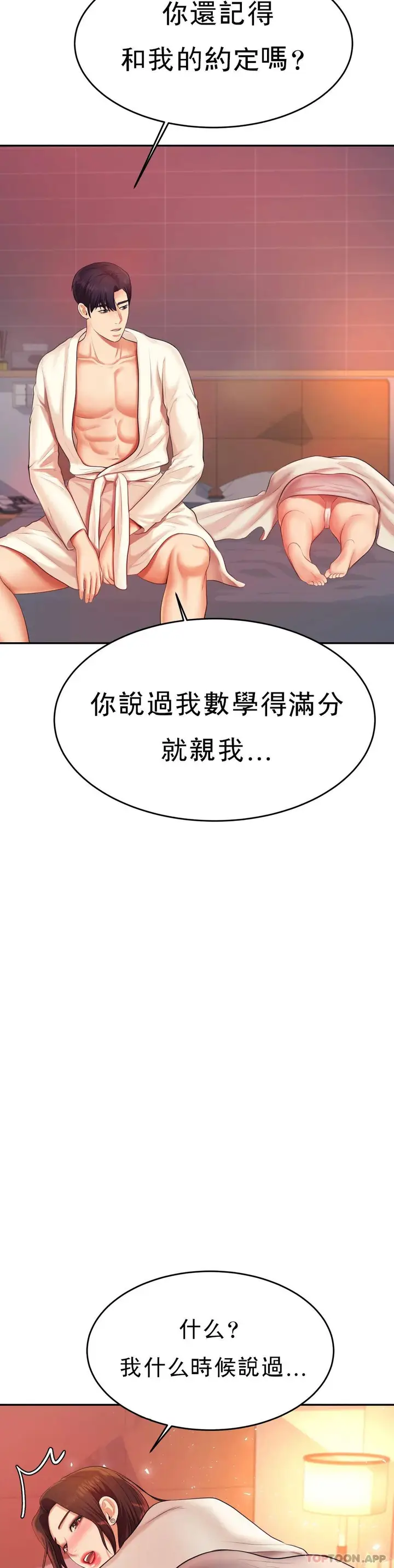 漫画《辅导老师》第8话第21张图
