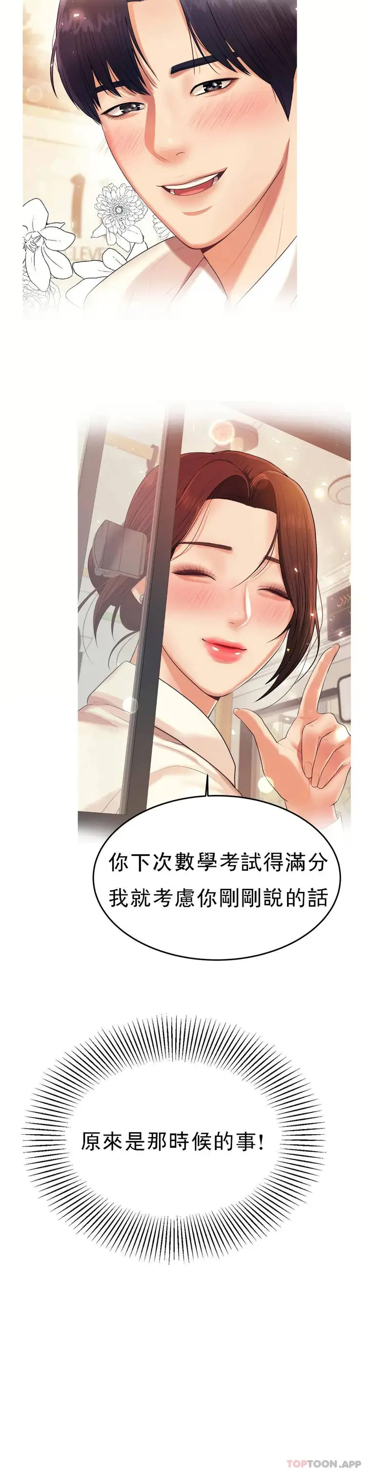 漫画《辅导老师》第8话第23张图