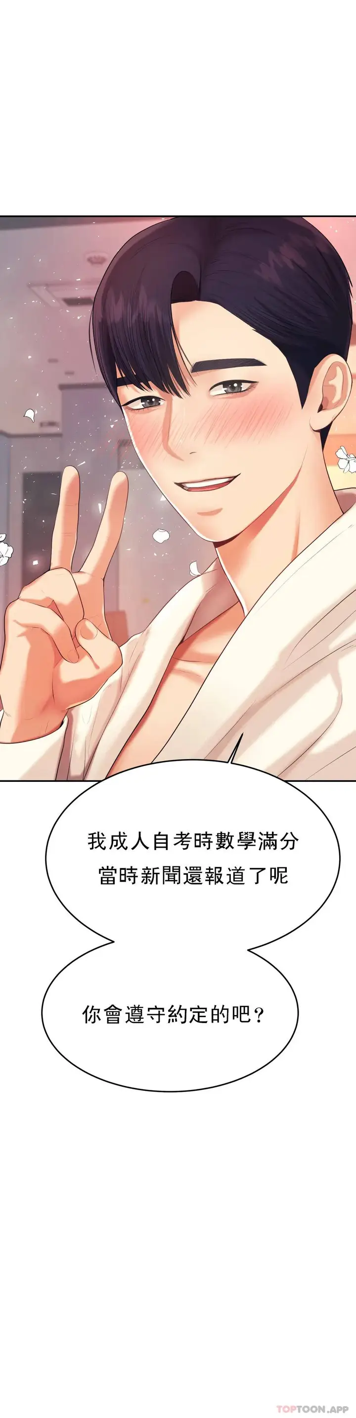 漫画《辅导老师》第8话第24张图