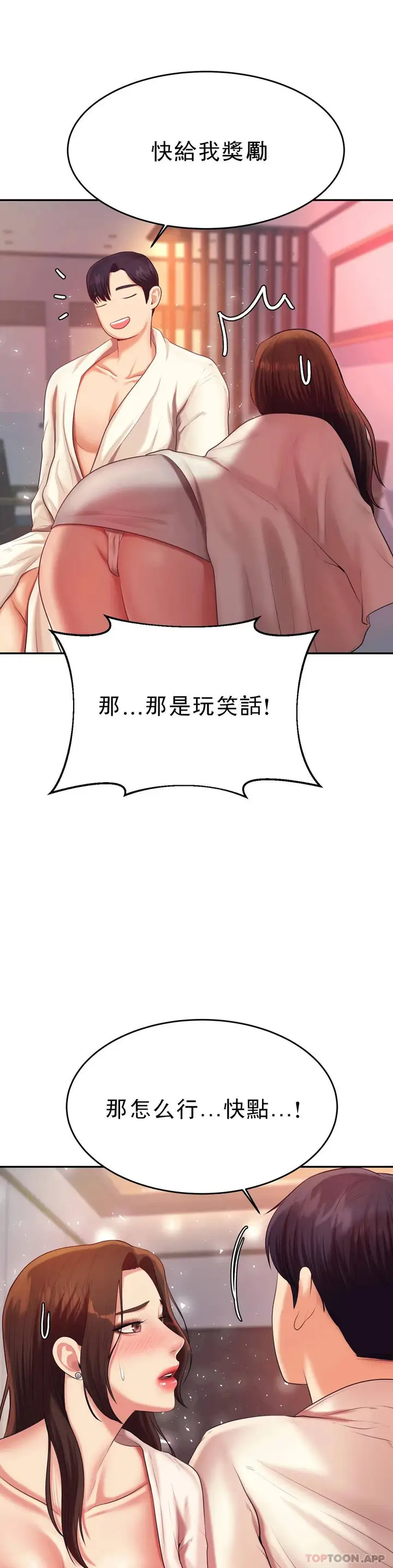 漫画《辅导老师》第8话第25张图