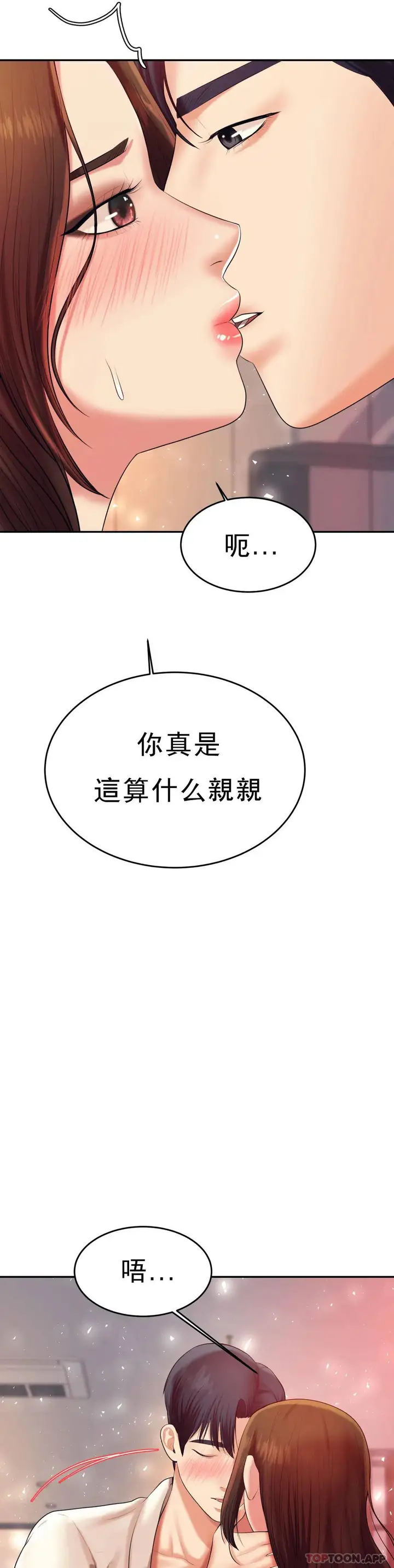 漫画《辅导老师》第8话第27张图