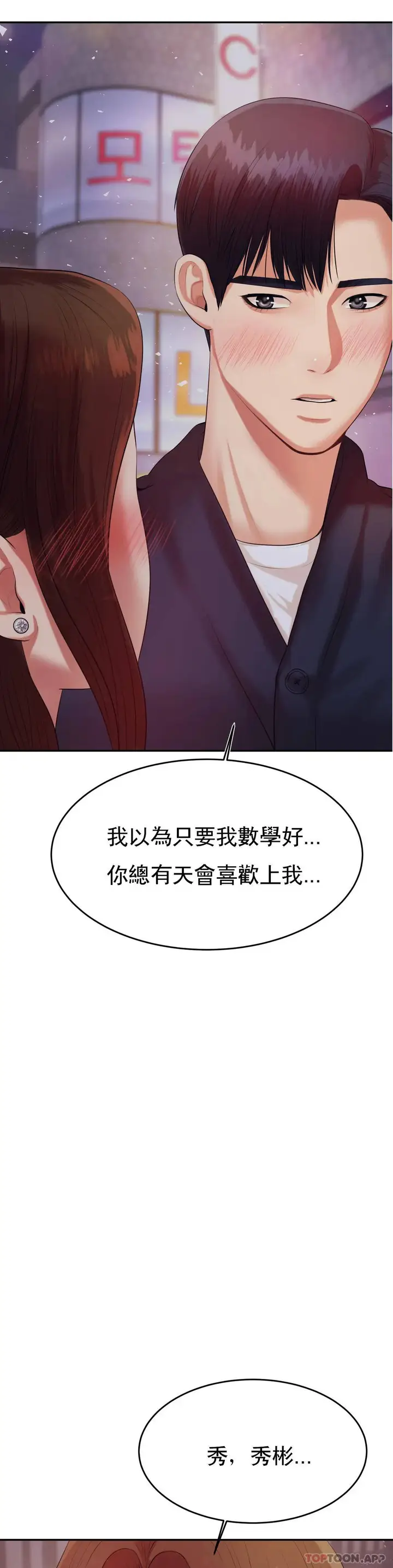 漫画《辅导老师》第8话第3张图