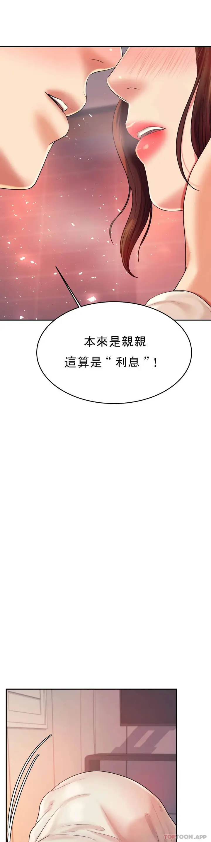 漫画《辅导老师》第8话第32张图