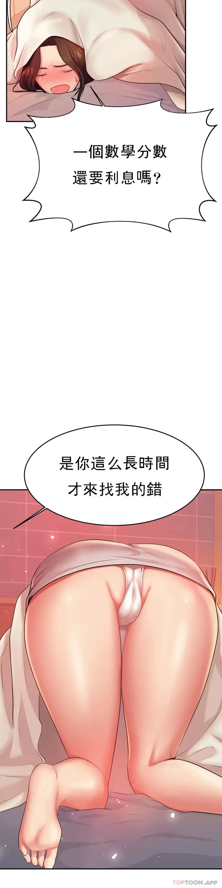 漫画《辅导老师》第8话第33张图