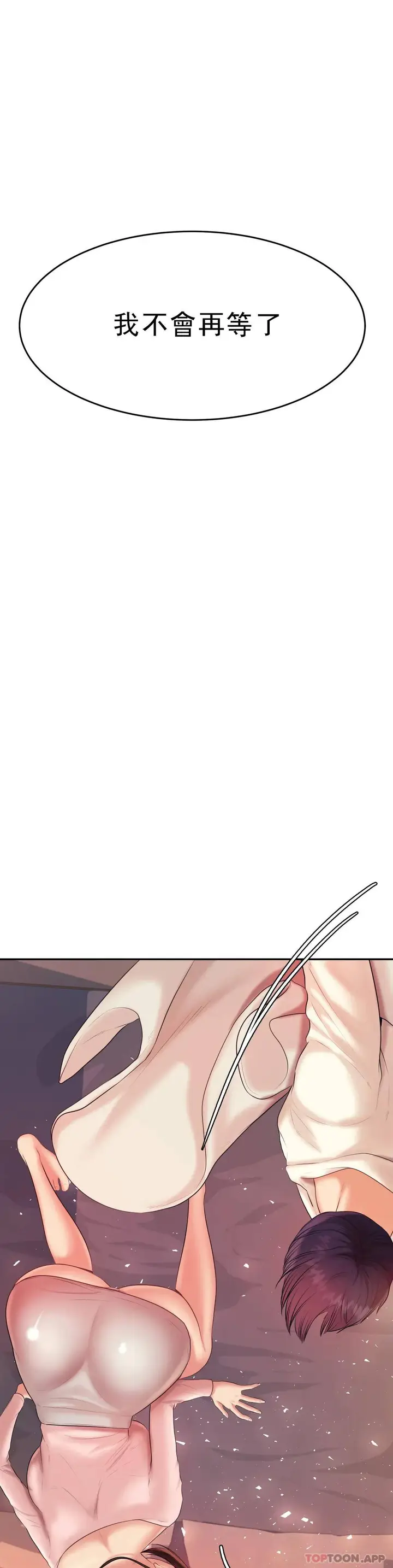 漫画《辅导老师》第8话第34张图