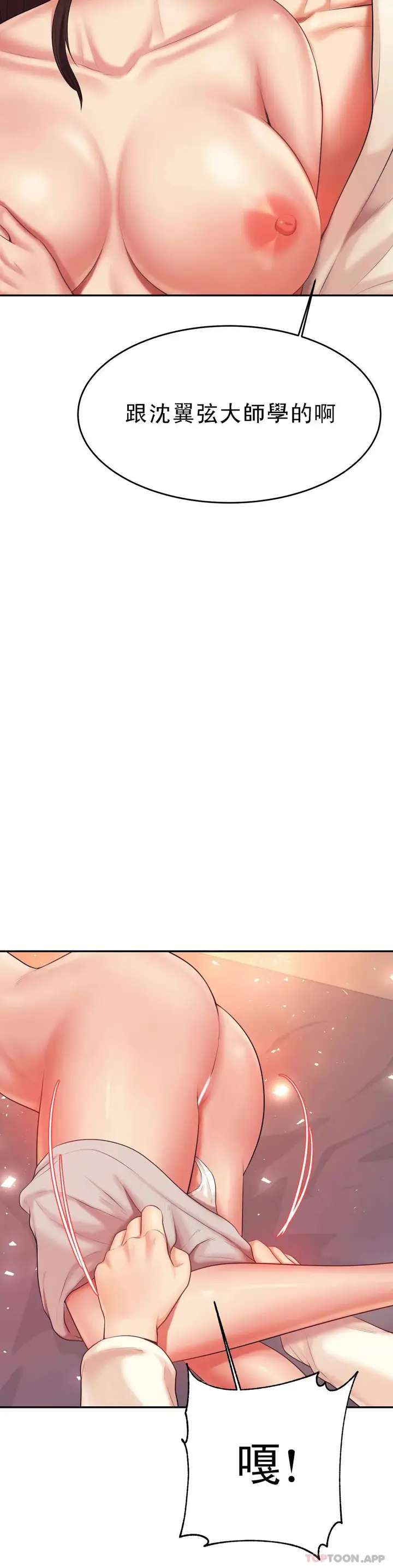 漫画《辅导老师》第8话第37张图