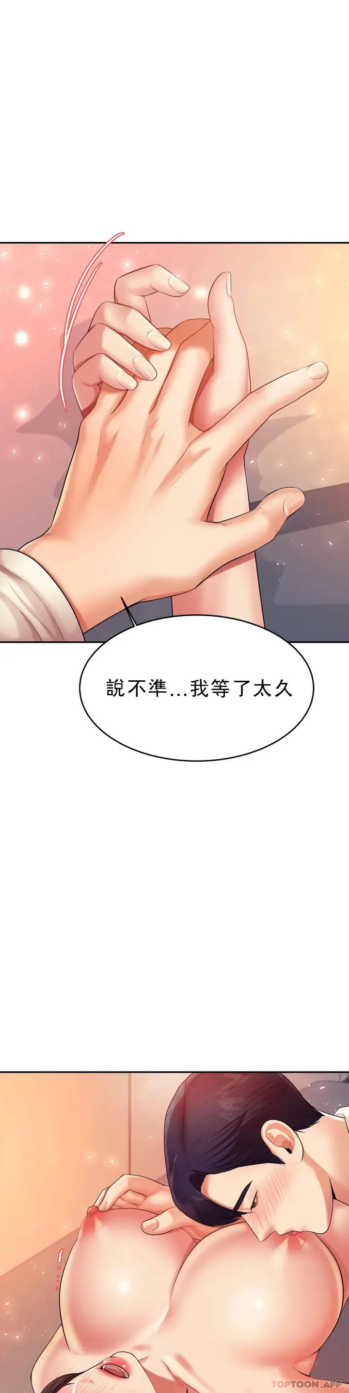漫画《辅导老师》第8话第39张图