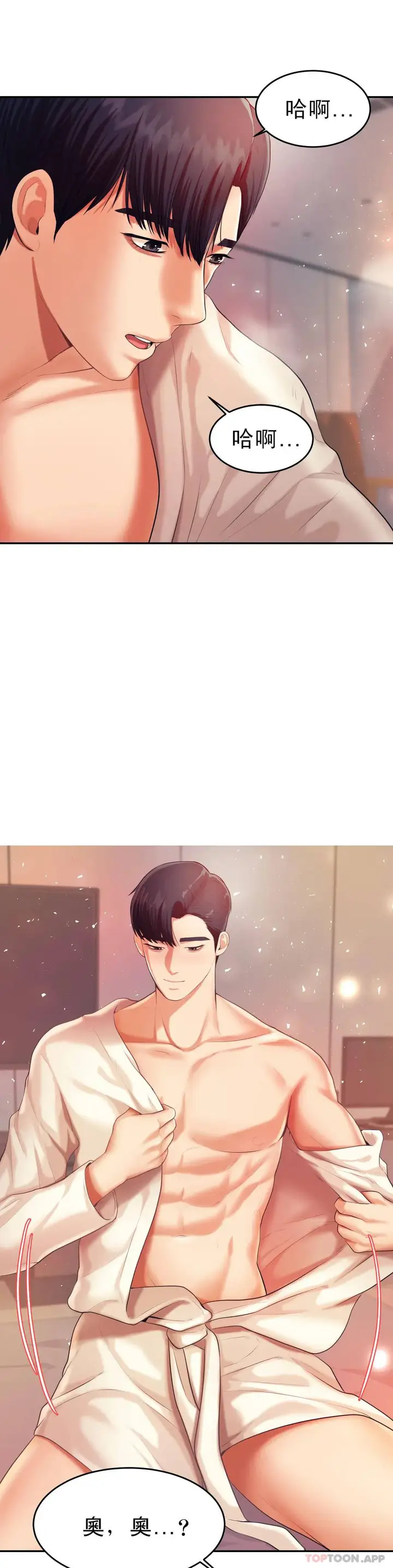 漫画《辅导老师》第8话第44张图
