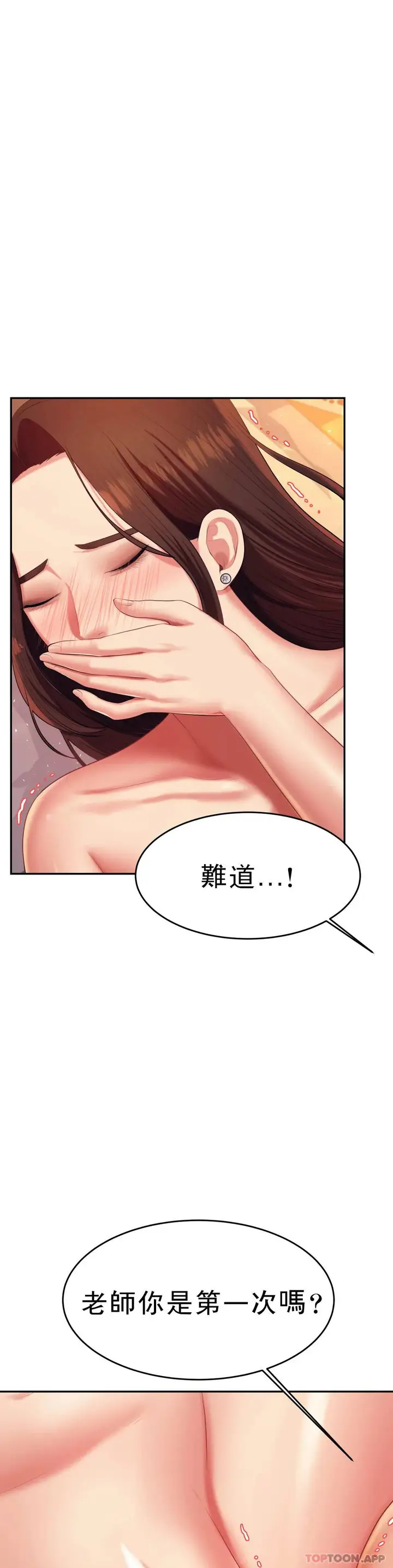 漫画《辅导老师》第8话第48张图